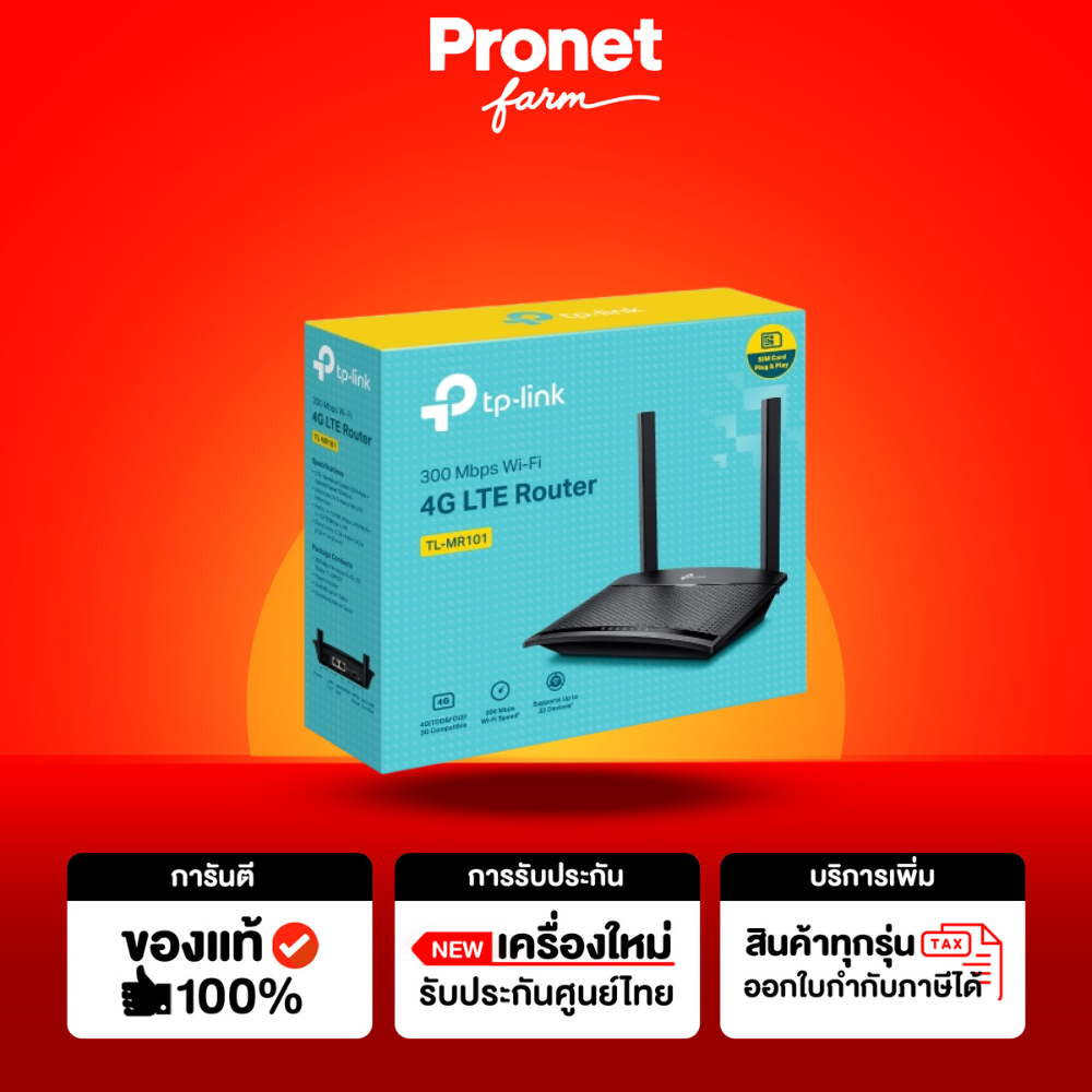 TP-Link TL-MR101 300 Mbps Wireless N 4G LTE Router (ประกันศูนย์ไทย)