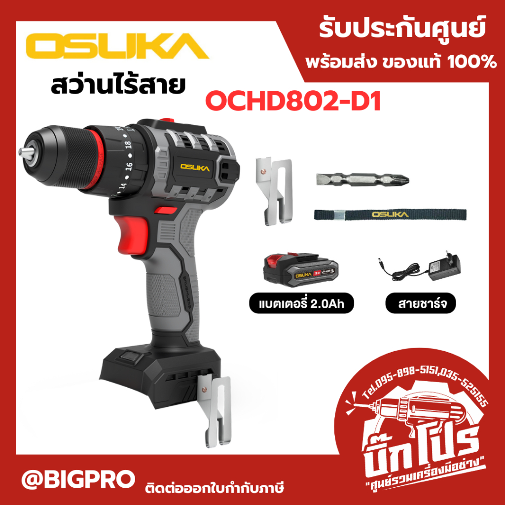สว่านกระแทก OSUKA OCHD802-D1 20V