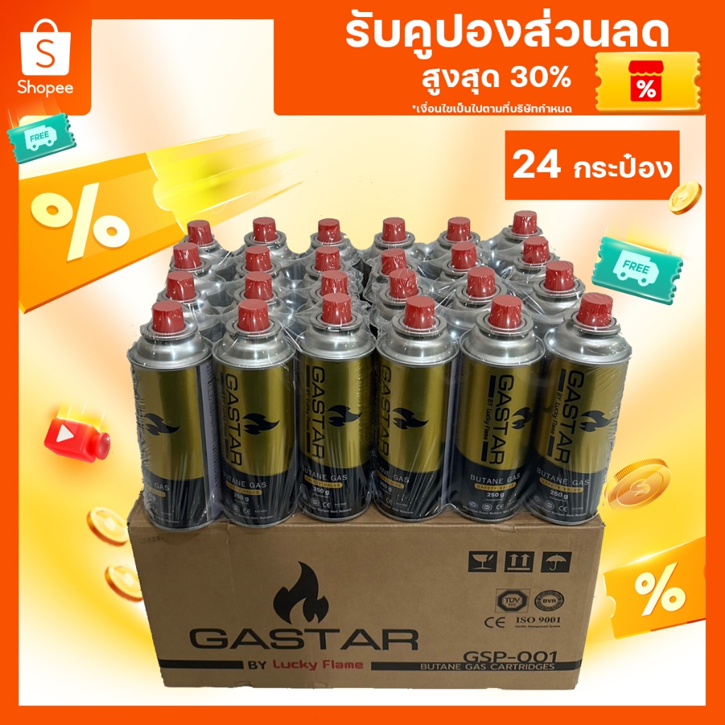 แก๊สกระป๋องLucky Flame ยกลัง24กระป๋อง ผลิตจากต่างประเทศ ได้มาตรฐาน รุ่นใหม่ให้ไฟแรงกว่าแบรนด์อื่น