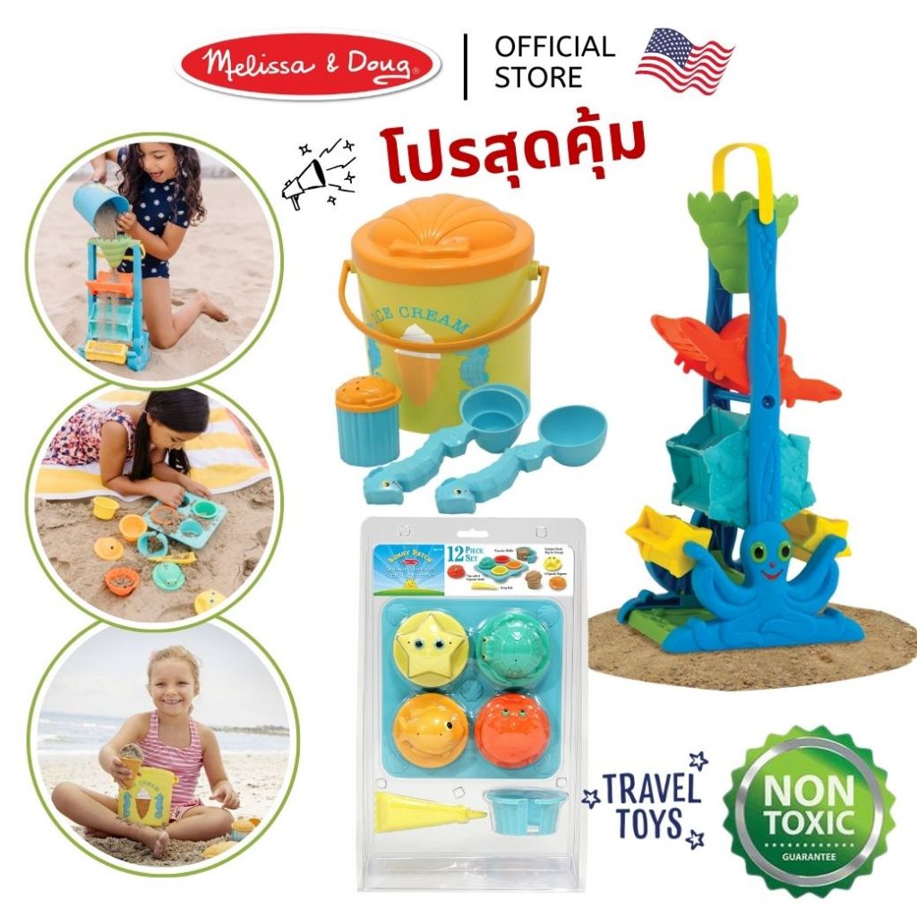 (1แถม1) สุดคุ้ม! ของเล่นชายหาด ของเล่นทราย Seaside Funnel Cup Cake Cookies Ice Cream Melissa Doug