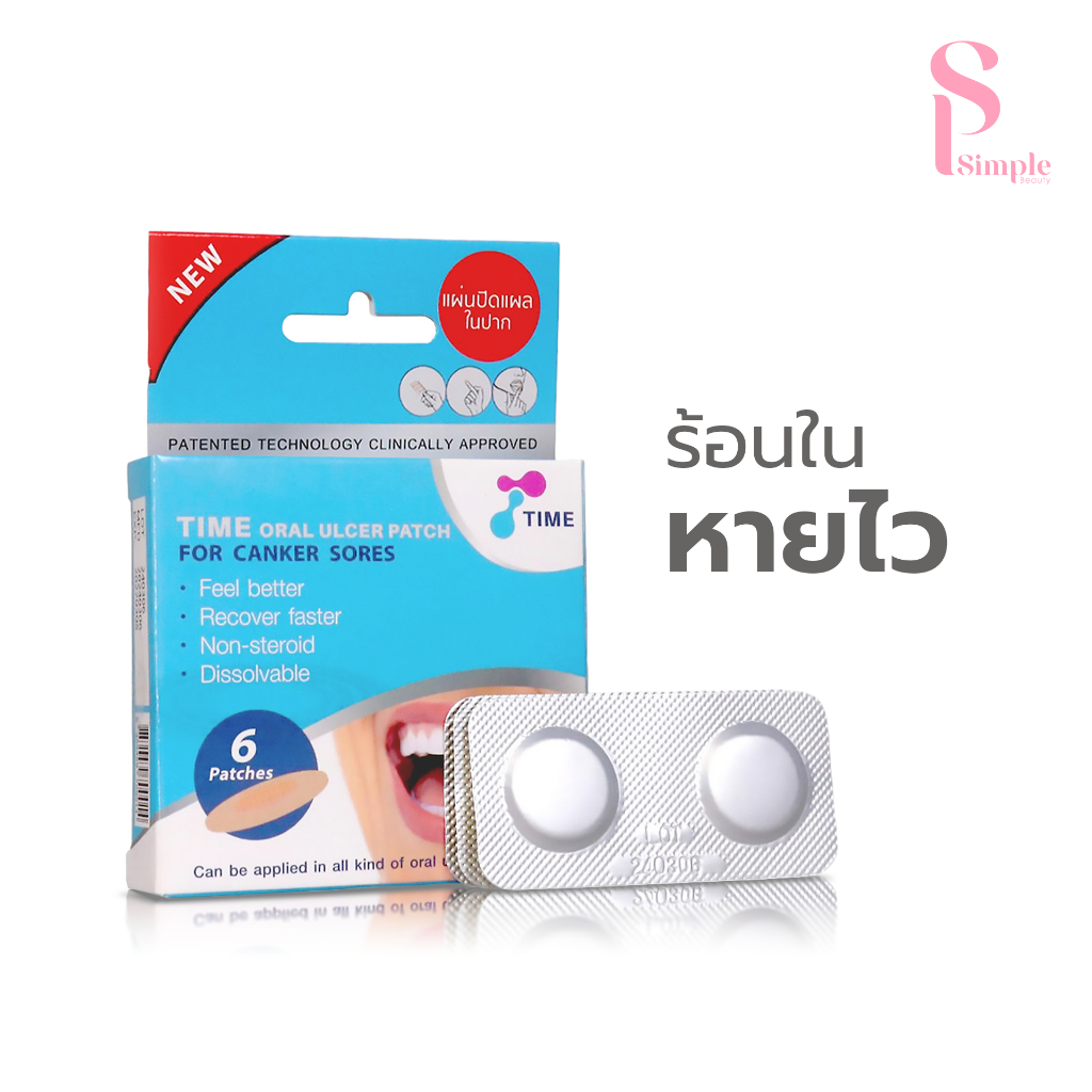 Simple Beauty แผ่นปิดแปลในปาก ที่แปะร้อนใน Time Oral Ulcer Patch แบบละลายได้ แผลหายเร็ว