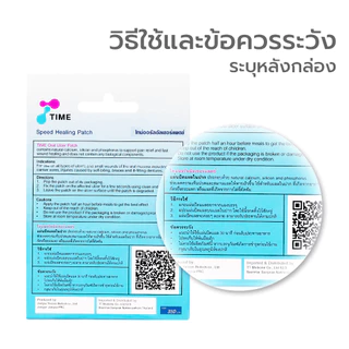 Simpskincare แผ่นแปะร้อนในแบบละลาย แผ่นปิดแผลในปาก Time Oral Ulcer Patch ช่วยสมานแผล 6ชิ้น