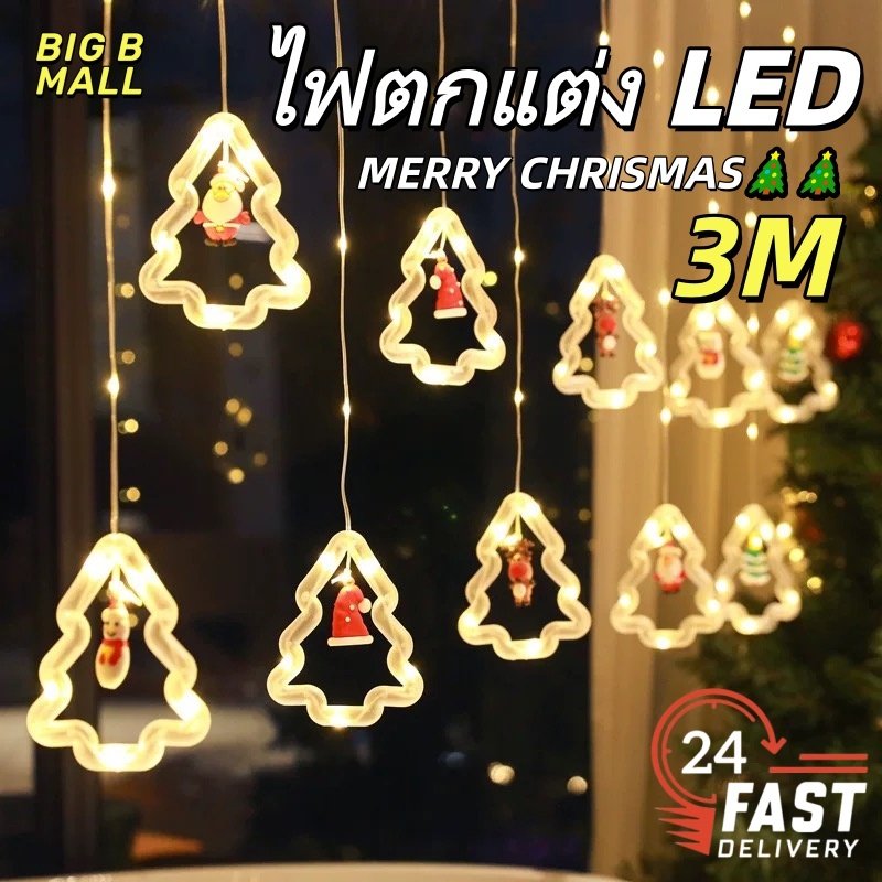 🔥ไฟตกแต่ง LED ไฟตกแต่งซานต้า ไฟตกแต่งหน้าต่าง 3M ไฟตกแต่งต้นคริสต์มาส