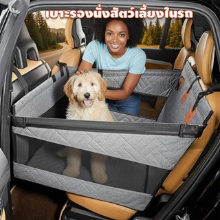 เบาะรองนั่งสัตว์เลี้ยงในรถกันน้ำที่นั่งสำหรับสุนัขในเบาะหลัง…
