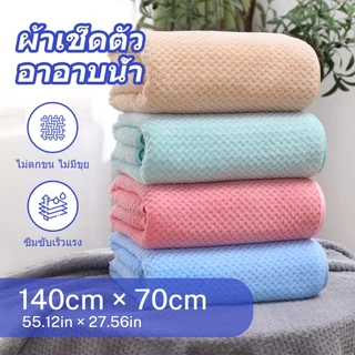 HOUSGOOD ผ้าขนหนู ขนาดใหญ่พิเศษ เนื้อนุ่มสบาย ซับน้ำดีขนไม่หลุด 140*70cm หนานุ่ม ซับน้ำดีมาก ขนไม่หลุดเช็ดแล้วไม่ติดตัว