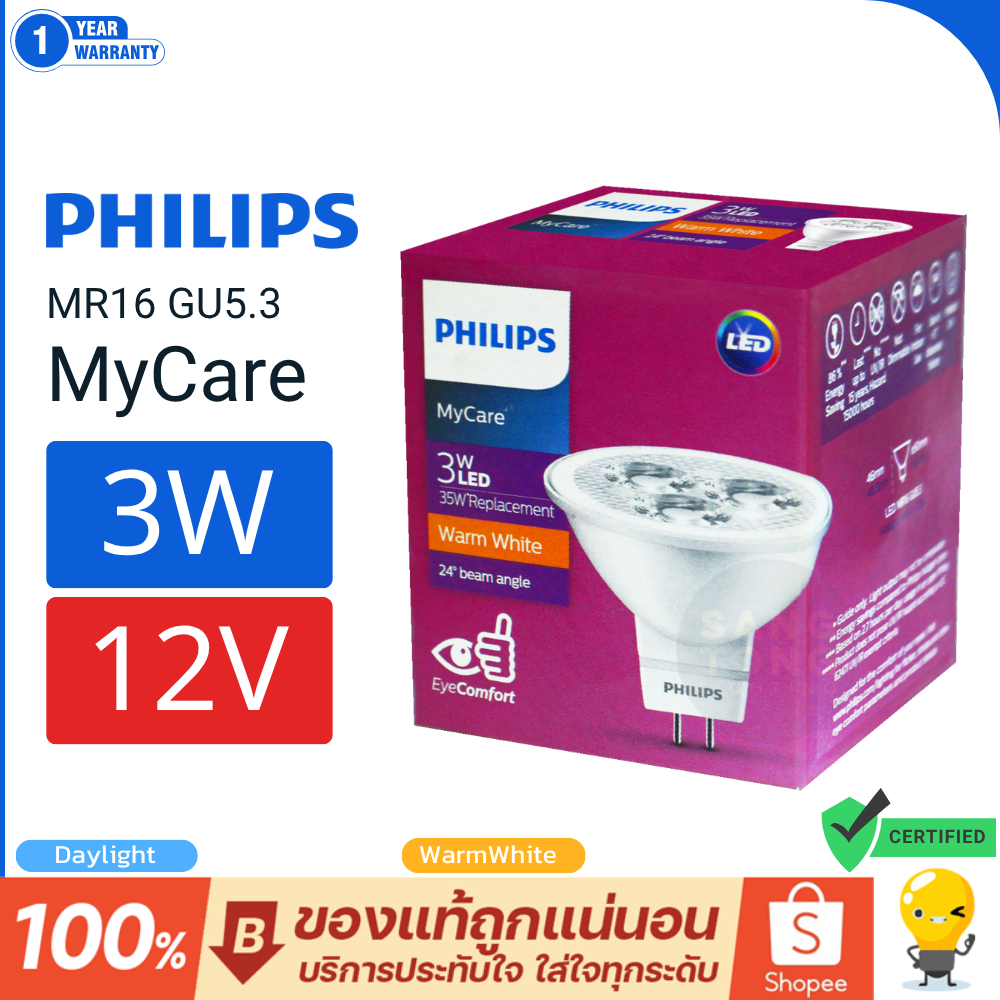 Philips MR16 3w 12V LED หลอดไฟแอลอีดีฟิลิปส์ ขั้วGU5.3 3-35W แทน หลอดฮาโลเจน 35W