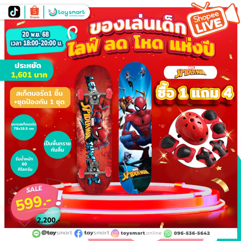 เฉพาะไลฟ์ เซตสเก็ตบอร์ดลาย Spiderman พร้อมชุดป้องกัน — صورة 2