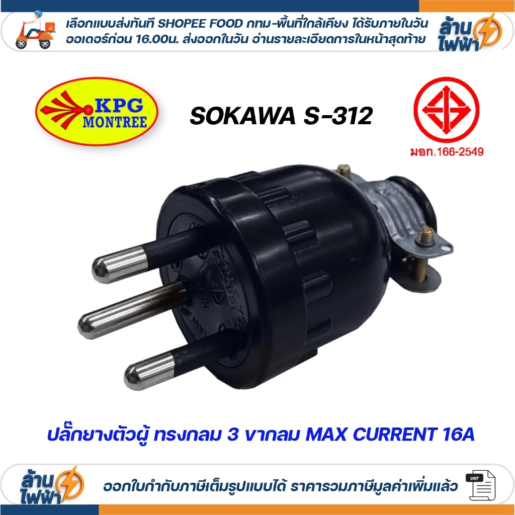 เต้าเสียบ ปลั๊กตัวผู้ ตัวเมีย หัวปลั๊ก DIY พลาสติก ยาง ไฟฟ้า ปลั๊กประกอบ แคมป์ปิ้ง สตูดิโอ มอก vena npv sokawa super thumbnail 8