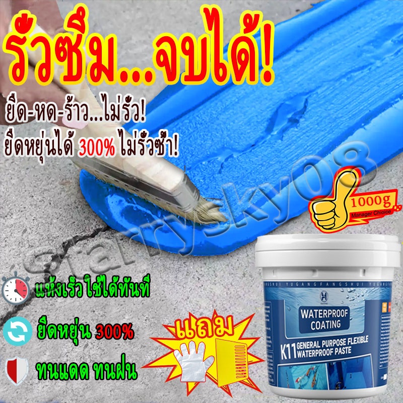 👍จัดส่งจากกรุงเทพ👍 กาวกันน้ำรั่วซึม 1000g สีทากันรั่วซึมหลังคา อุณหภูมิสูงไม่ละลาย ไม่แตกเมื่อสัมผัสกับแสงแดด