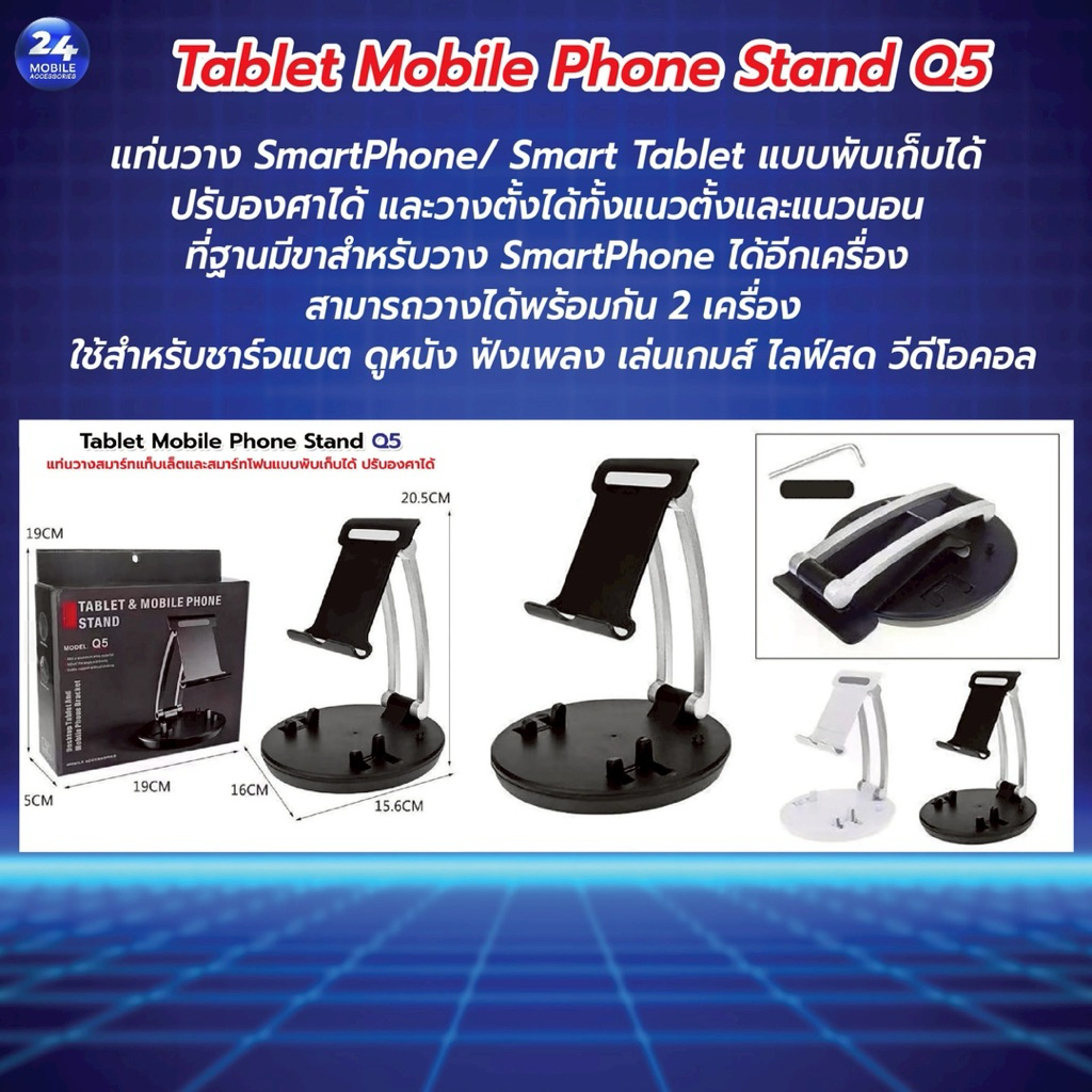 Tablet Mobile Phone Stand Q5 (D60)