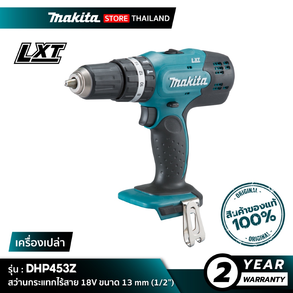 [เครื่องเปล่า] MAKITA : DHP453Z สว่านกระแทกไร้สาย 18V 13mm. (1/2") แรงบิด 48N.m