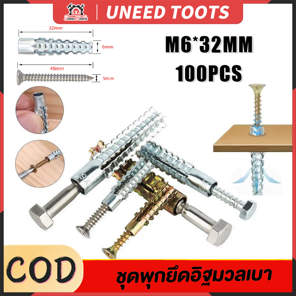 💥จัดส่งจากกรุงเทพ💥 พุกเหล็ก+สกรู แพ็ค 100 ชุด สำหรับงานปูน อิฐมวลเบา