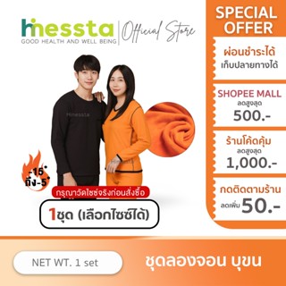 [วัดไซซ์ก่อนสั่ง][ชุดเสื้อ+กางเกง] Long John Heat Tech ชุดลอ…