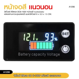98autoshop วัดโวลด์ดิจิตอล DC8-100V หน้าจอสี แบบแนวนอน แสดงสถานะความจุแบตเตอรี่ ขนาดวัดโวลล์ 6X3.3X1.5CM.