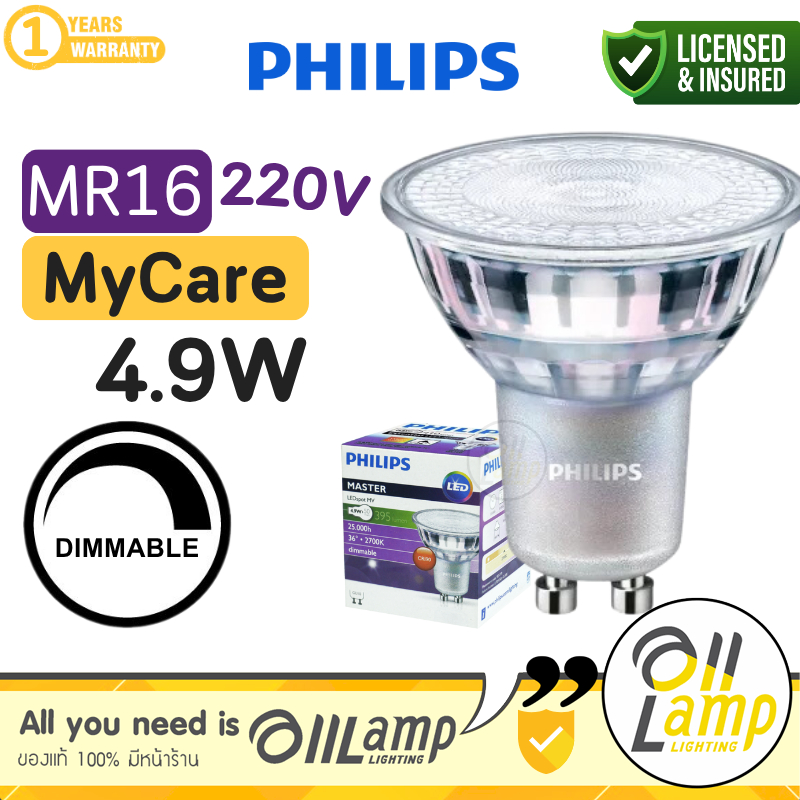 หลอดไฟ Philips Master LED 4.9W GU10 mr16 220V DIM (ต่อตรง) 2700k 3000k 4000k ดิมได้