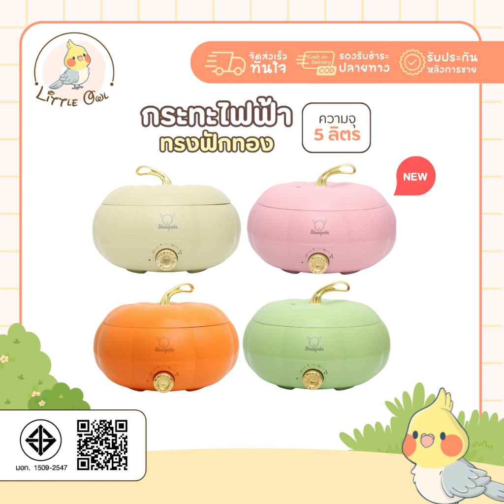 กระทะไฟฟ้า ทรงฟักทอง มีให้เลือก4สี ความจุ5ลิตร รับประกัน1ปี มีมอก. หม้อชาบูไฟฟ้า หม้อไฟฟ้าอเนกประสงค์ หม้อสุกี้ กระทะทอด