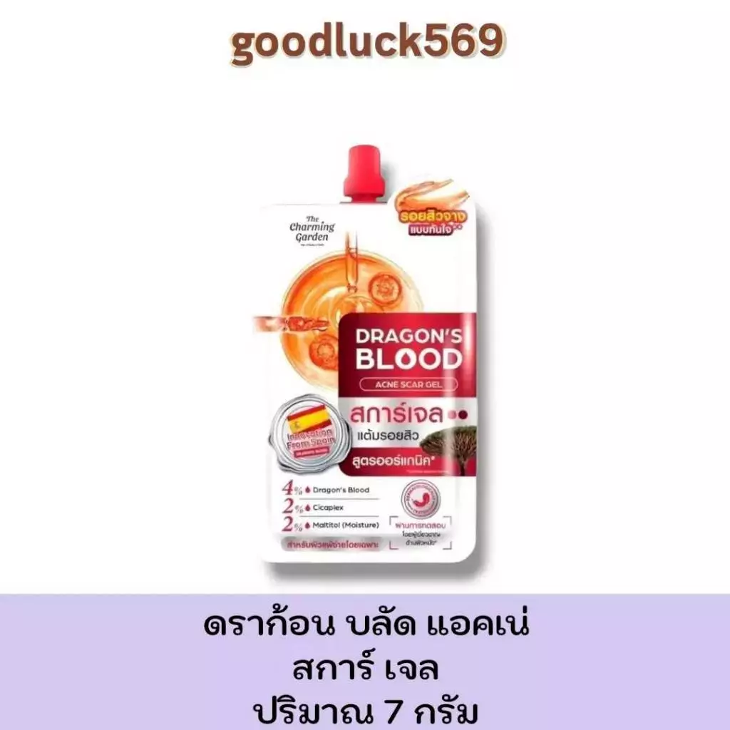 ดราก้อนบลัด สการ์เจล  The Charming Garden Dragon's Blood Acne Scar บำรุงผิว Gel สกินแคร์  Skincare