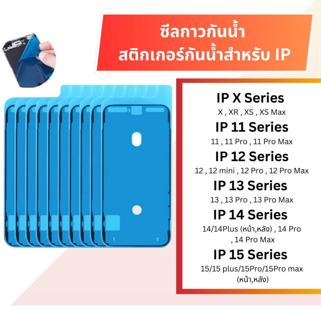 TO ซีลกาวกันน้ำ iPhone เทปติดขอบจอ สติ๊กเกอร์กันน้ำสำหรับซ่อมมือถือ