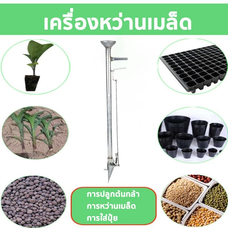 เครื่องหยอดเมล็ด อุปกรณ์การเกษตร ปลูกข้าวโพด ถั่วต่างๆ เมล็ดอื่นๆ thumbnail 4