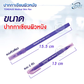 ปากกาเขียนผิวหนัง ทางการแพทย์ ปลอดเชื้อ สำหรับร่างแบบ ศัลยกรรม ผ่าตัด สักลาย ยี่ห้อ TONDAUS Medical Skin Pen