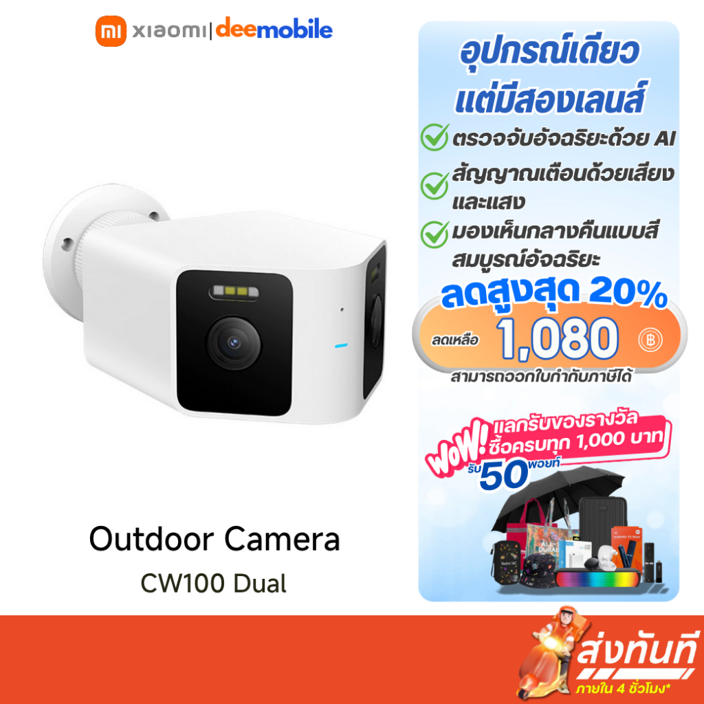 Xiaomi Outdoor Camera CW100 Dual กล้องคู่และหน้าจอคู่เพื่อเสริมความปลอดภัยในบ้าน