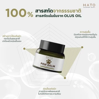 HATO Balm บาล์มทาผิว สำหรับสัตว์เลี้ยง เพิ่มความชุ่มชื้น และลดรอยแตกของผิวหนัง ที่เป็นสาเหตุของอาการคัน