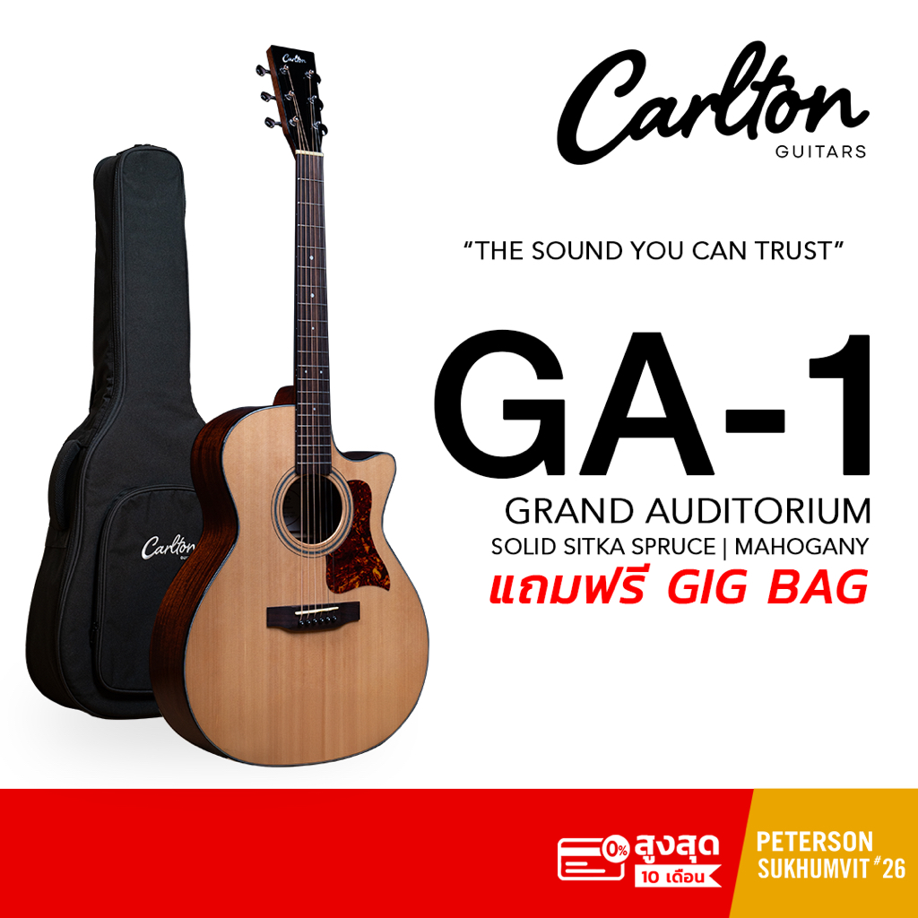 (ส่งฟรี)(ผ่อน 0%) กีตาร์โปร่ง/โปร่งไฟฟ้า Carlton GA-1(1M Series) สเปค Top Solid พร้อมกระเป๋า