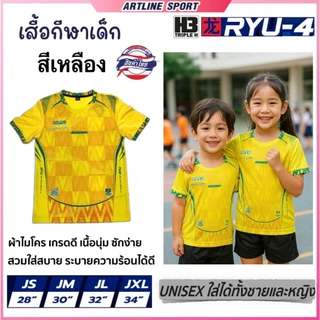 H3 SPORT เสื้อกีฬาเด็กพิมพ์ลาย รุ่น RYU-4J เนื้อนุ่มสบาย ไม่อับชื้น ไม่ต้องรีด (สินค้าไทย)