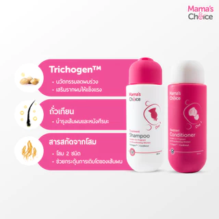 Mama's Choice เซ็ตกู้ผมร่วง (แชมพู+ครีมนวด) บำรุงครบเซ็ต ลดผมขาดร่วง ปลอดภัยสำหรับแม่ท้อง - Anti Hair Loss Series