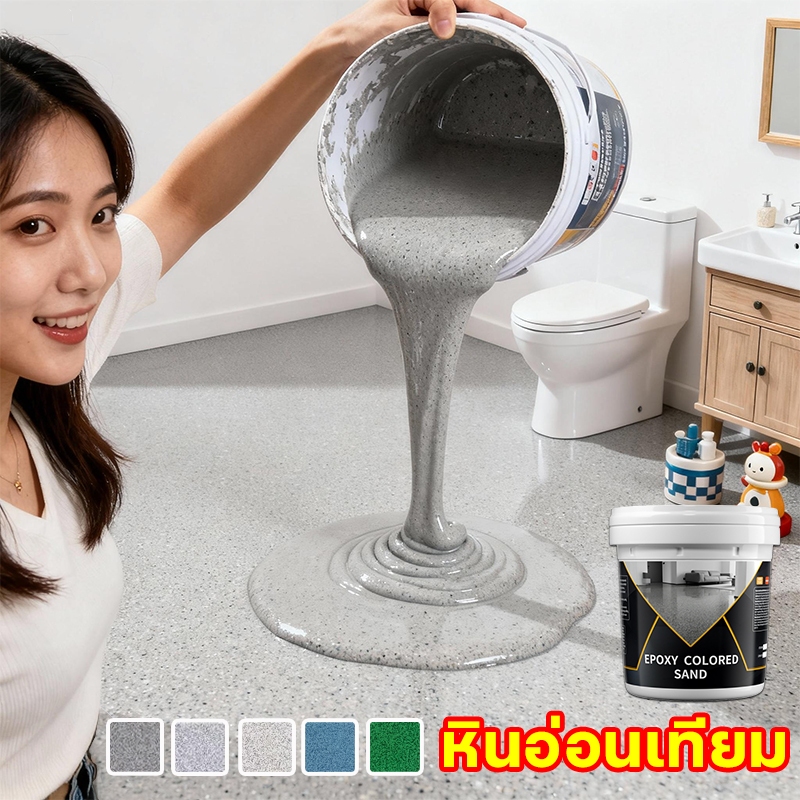 ♻️10เอฟเฟกต์ใน1 สีทาพื้นปูน สีอีพ็อกซี่ สีทาพื้นปูนทรายสีสัน สีทาบ้าน สีทาห้อง โรงงาน สำนักงาน ชั้นใต้ดิน โรงรถ 1/3/5kg