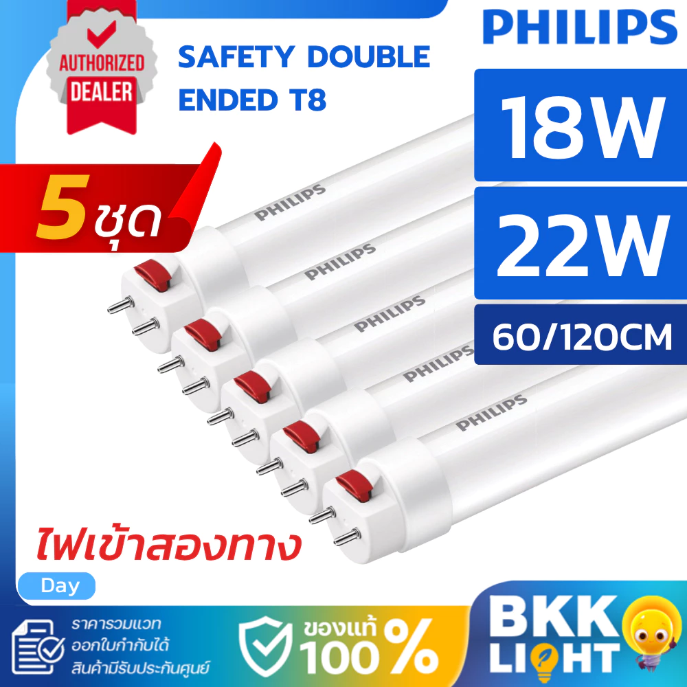 (แพ็ค 5หลอด)Philips T8 9w 18W 22W รุ่น Double-Ended 1200mm ฟิลิปส์ แสง 6500k ไฟเข้าสองข้าง ของแท้