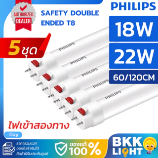 (แพ็ค 5หลอด)Philips T8 9w 18W 22W รุ่น Double-Ended 1200mm ฟิลิปส์ แสง 6500k ไฟเข้าสองข้าง ของแท้