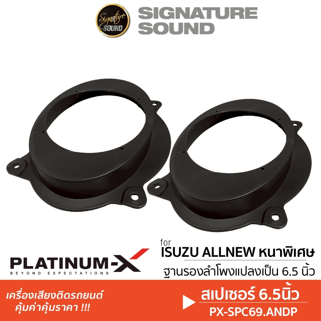 PLATINUM-X ฐานรองลำโพง ISUZU หนาพิเศษ 1คู่ 6.5นิ้ว สเปเซอร์ PX-SPC69.ANDP ฐานรอง ลำโพงรถยนต์