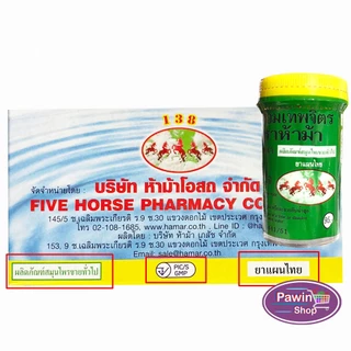 ห้าม้า ยาหอมเทพจิตร เม็ดอม ขนาด 100 เม็ด [12 ขวดใหญ่/1 กล่อง] ห้าม้าโอสถ II 8121