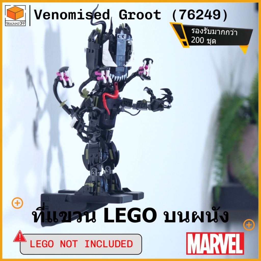 ที่แขวนผนัง Lego Marvel Venomised Groot (76249)