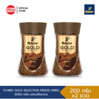 Exp.02/2027 [200กรัม 2ขวด] TCHIBO GOLD SELECTION FREEZE DRIED 200G กาแฟทชิโบ กาแฟสำเร็จรูป ฟรีซดราย