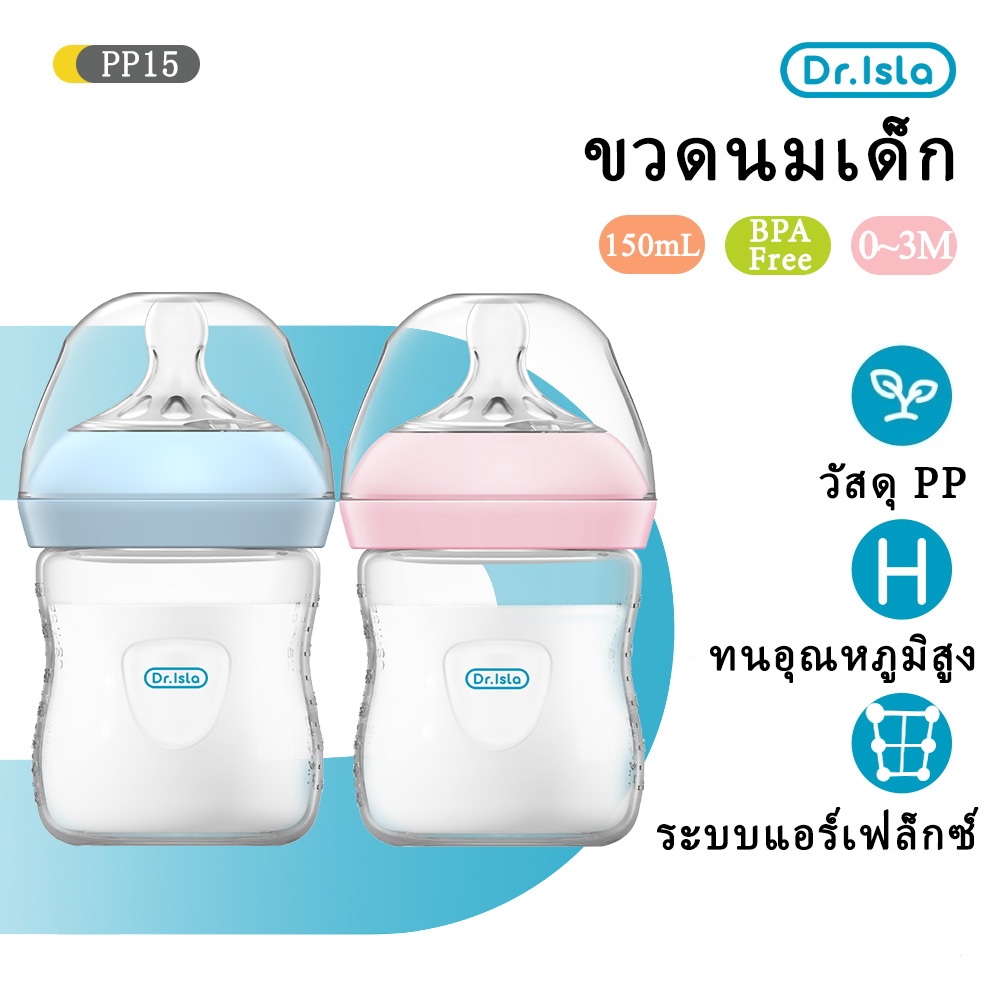 Dr.isla ขวดนม ขวดนมเด็ก 5oz/8oz/11oz ป้องกันอากาศเข้า กันสำลัก foodgrade - Anti 