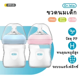 Dr.isla ขวดนม ขวดนมเด็ก 5oz/8oz/11oz ป้องกันอากาศเข้า กันสำลัก foodgrade - Anti Colic Baby Bottle BB15