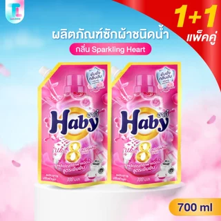 [แพ็คคู่] Haby น้ำยาซักผ้า สูตรเข้มข้น x2 ถุง ซักสะอาด ลดกลิ่นอับ กลิ่นหอม ติดทนนาน ผลิตภัณฑ์ซักผ้า ขนาด 700ml.