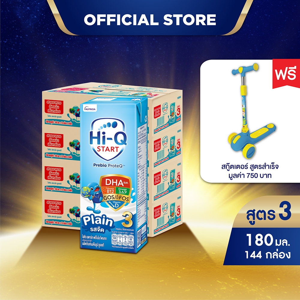 [ฟรี! สกู๊ตเตอร์] นมกล่อง ยกลังx4ลัง นมยูเอชที นมไฮคิวสูตร3 สตาร์ท พรีไบโอโพรเทก