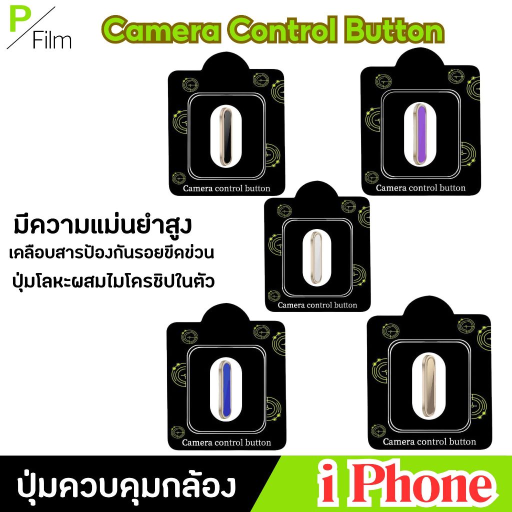 ฟิล์มกระจกเทมเปอร์ ปุ่มคาเมร่าคอนโทรล iPhone 16Promax 16 16Plus 17 17Pro 17ProMax 17Air