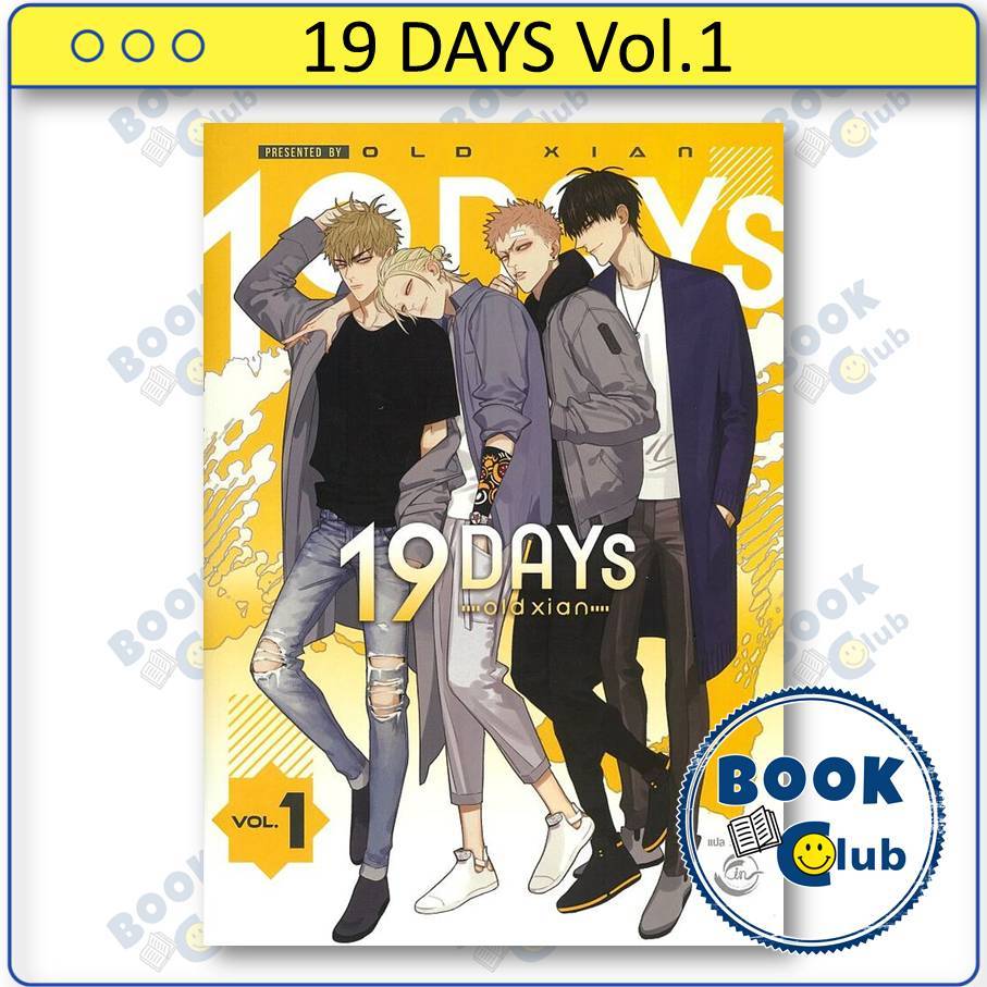 หนังสือ 19 DAYS Vol.1 ผู้เขียน: old xian  สำนักพิมพ์: ฟิน พับลิชชิ่ง/FIN Publishing BK03SET1