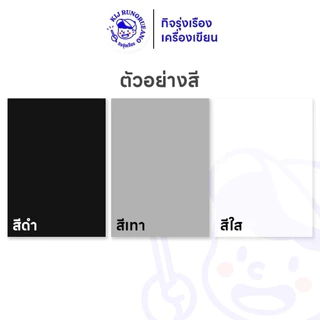 ฟิวเจอร์บอร์ด PP Board หนา 3 มม. ขนาด A3 / A4 / 61 x 65 ซม. เลือกสีได้