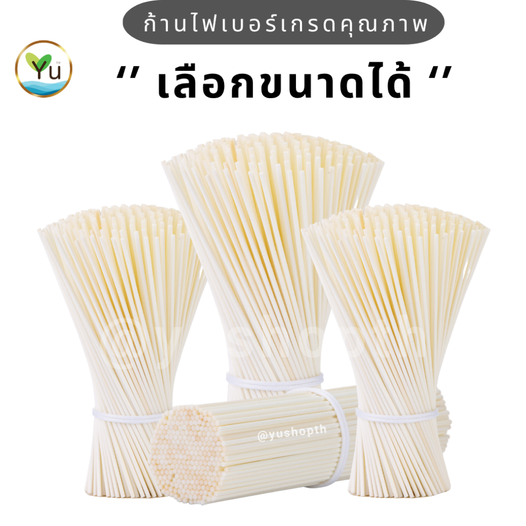 ก้านไฟเบอร์ 🌟 สีขาว บรรจุ 6 - 30 ก้าน🌟 สีสวย น่ารัก ก้านไฟเบอร์ กระจายกลิ่น เกรดคุณภาพ (Fiber Sticks) ก้านไม้หอม