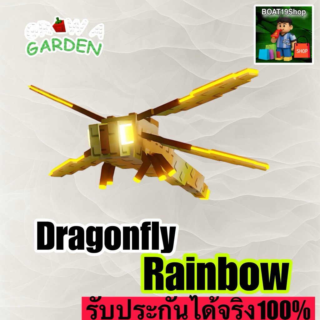 Grow a garden Dragonfly Rainbow แมงปอรุ้ง