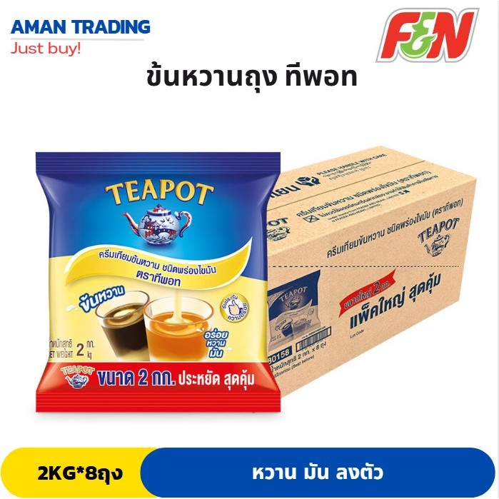 [ ยกลัง ] นมข้นหวาน ทีพอท ชนิดถุง 2 กก. 8 ถุง  ทีพอทถุง