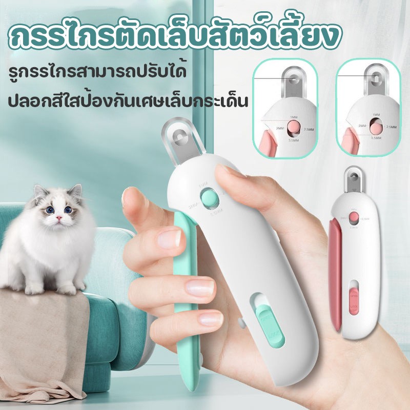 กรรไกรตัดเล็บสัตว์เลี้ยง ปลอกสีใสป้องกันเศษเล็บกระเด็น ปลอดภัย สําหรับสุนัข แมว รูกรรไกรสามารถปรับได้ พร้อมตะไบ