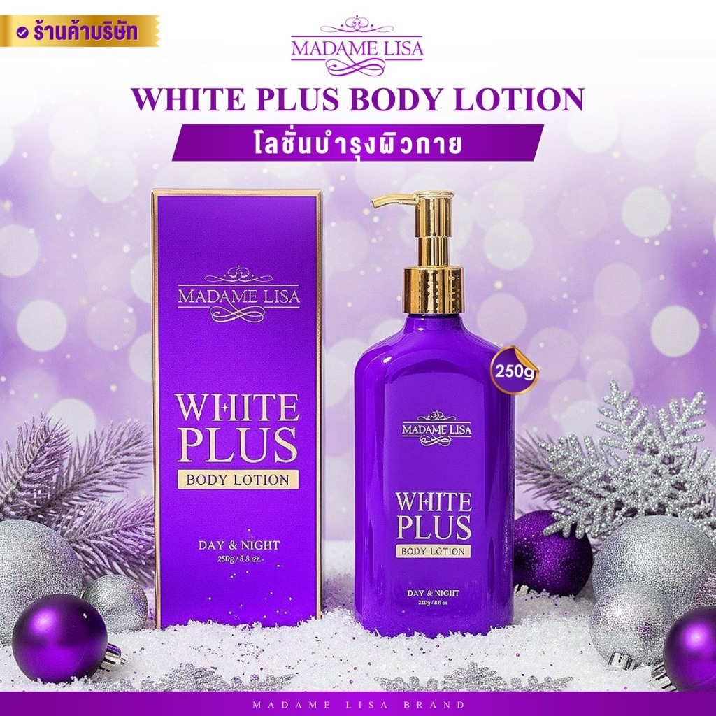 Madame Lisa Super White Plus Body Lotion โลชั่นทาผิวกายขาวสำหรับกลางคืน สูตรใหม่ ขนาด 250g