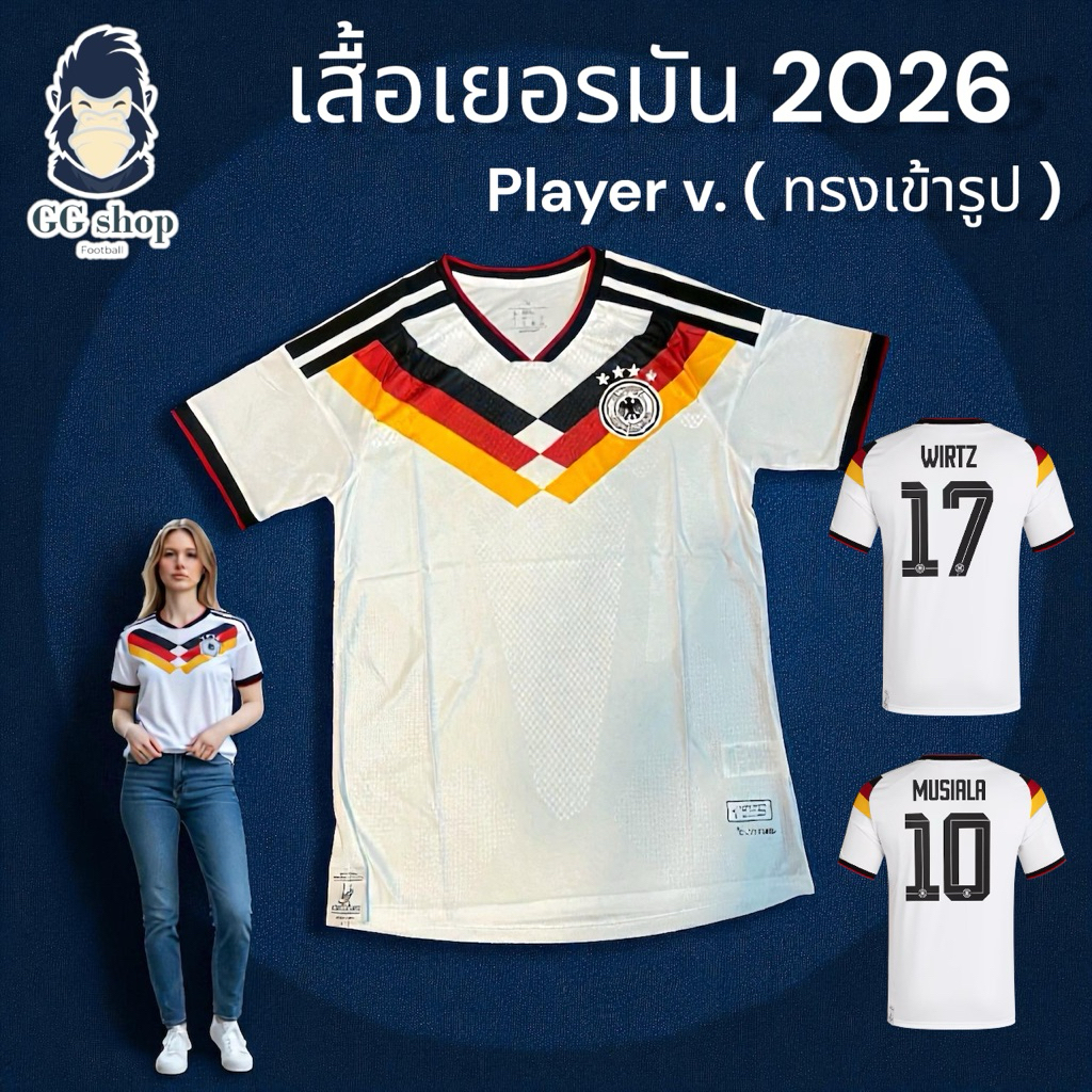 PLAYER v.  รุ่นใหม่ เสื้อฟุตบอลโลก เยอรมัน สีขาว 2025-26 ( S - 2xL ทรงเข้ารูป ) จัดส่งไว มั่นใจคุณภาพ