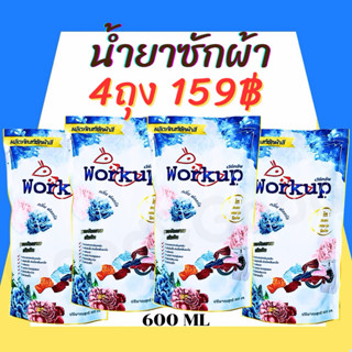 Workup ผลิตภัณฑ์ซักผ้าสี น้ำยาซักผ้าสี ขนาด 600 ml.